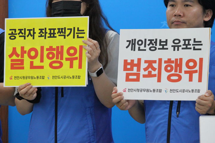 [천안=뉴시스] 최영민 기자=천안시청공무원노조가 14일 천안시청 브리핑실에서 민원인들의 이른바 '공무원 좌표찍기'에 대해 규탄하며 기자회견을 하고 있다. 2026.07.14 ymchoi@newsis.com *재판매 및 DB 금지