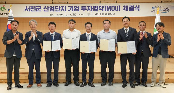 [서천=뉴시스] 조명휘 기자 = 유승광(왼쪽 세번째) 서천군수가 13일 군청 대회의실에서 3개 기업과 투자협약을 체결한 뒤 기념사진을 찍고 있다. (사진= 서천군 제공) 2026.07.14. photo@newsis.com&nbsp; *재판매 및 DB 금지