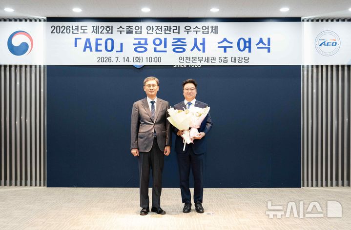 [서울=뉴시스] 강성환 셀트리온 공급운영본부장(오른쪽)과 고석진 인천본부세관장이 14일 인천본부세관에서 열린 수출입안전관리우수업체(AEO) 공인증서 수여식에서 기념 촬영을 하고 있다. (사진=셀트리온 제공) 2026.07.14. photo@newsis.com