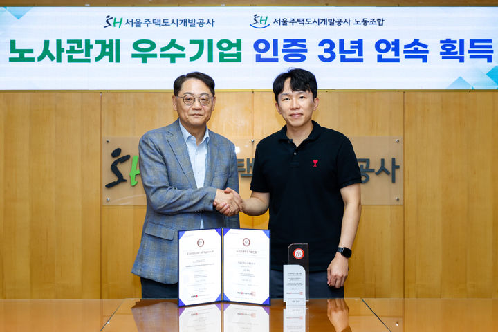 [서울=뉴시스] 황상하 서울주택도시개발공사(SH) 사장(왼쪽)과 남희철 서울주택도시개발공사노동조합 위원장이 노사관계우수기업 인증을 기념하며 악수하고 있다. (사진=서울주택도시개발공사 제공) 2026.07.14. photo@newsis.com *재판매 및 DB 금지