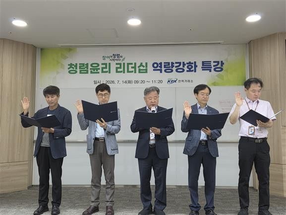 [세종=뉴시스]전력거래소가 14일 전남 나주 본사에서 기관의 청렴 문화 확산과 고위 공직자의 윤리 의식 제고를 위한 '청렴윤리 리더십 역량강화 특강'과 '청렴 윤리경영 서약식'을 개최했다. 왼쪽부터 옥기열 에너지시스템혁신본부장, 곽근열 경영기획본부장, 김성진 이사장, 김홍근 전력계통본부장, 박만근 전력시장본부장이다.(사진= 전력거래소 제공) *재판매 및 DB 금지