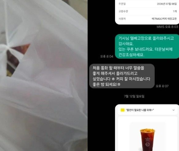 [서울=뉴시스] 최근 스레드에서 무더위 속 아파트 엘리베이터가 고장난 상황에도 음식 배달을 위해 계단을 올랐던 배달 기사의 사연이 전해졌다. (사진=스레드 캡처)