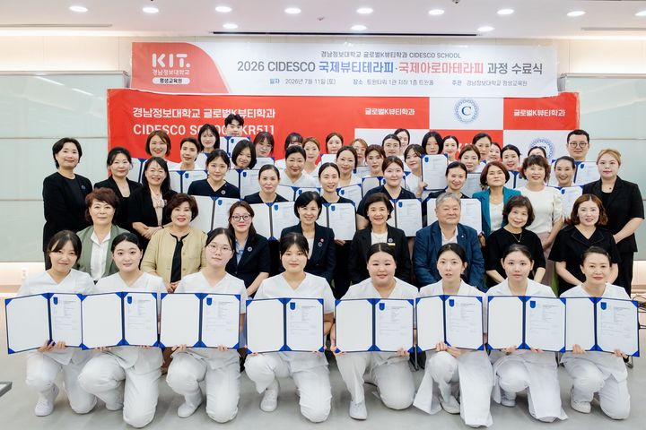 [부산=뉴시스] 경남정보대학교는 지난 10주간 진행된 'CIDESCO 국제뷰티테라피 및 국제아로마테라피 자격과정'에 글로벌K뷰티학과 학생41명이 응시해 전원 합격했다고 14일 밝혔다. (사진=경남정보대 제공) 2026.07.14. photo@newsis.com *재판매 및 DB 금지