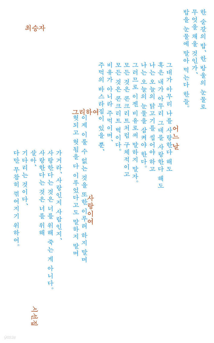 [서울=뉴시스] '그리하여 어느 날 사랑이여' (사진=문학과지성사 제공) 2026.07.14. photo@newsis.com *재판매 및 DB 금지