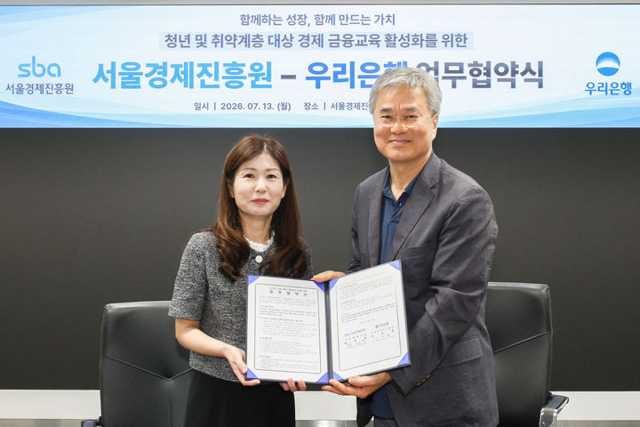 13일 서울경제진흥원에서 오지영 우리은행 금융소비자보호그룹장(왼쪽)과 황정일 서울경제진흥원 대외협력이사가 금융교육 활성화를 위한 업무협약을 체결하고 있다. (사진=우리은행 제공) *재판매 및 DB 금지