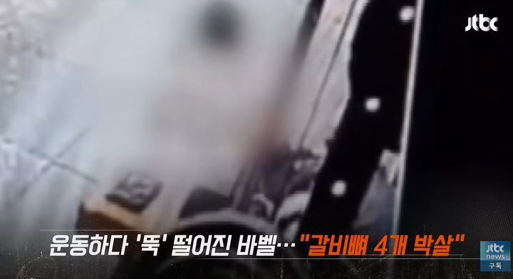 [서울=뉴시스]한 아파트 헬스장에서 스미스 머신으로 운동하던 이용자가 바벨 추락 사고로 갈비뼈 4개가 골절되는 중상을 입었다. (사진출처: JTBC '사건반장' 캡처) 2026.07.14