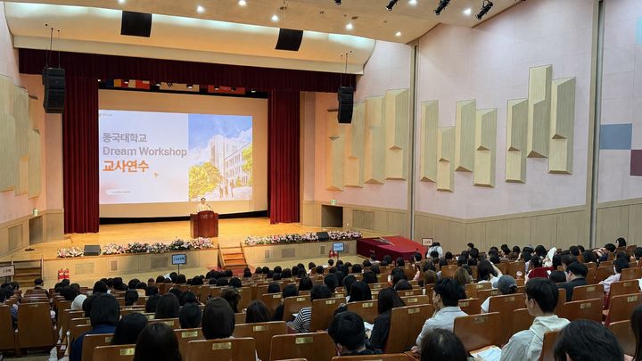 [서울=뉴시스] 동국대가 전국 23개 지역에서 고교 교사 연수 프로그램 '드림 워크숍(Dream Workshop)'을 진행했다. (사진=동국대 제공) 2026.07.14. photo@newsis.com *재판매 및 DB 금지