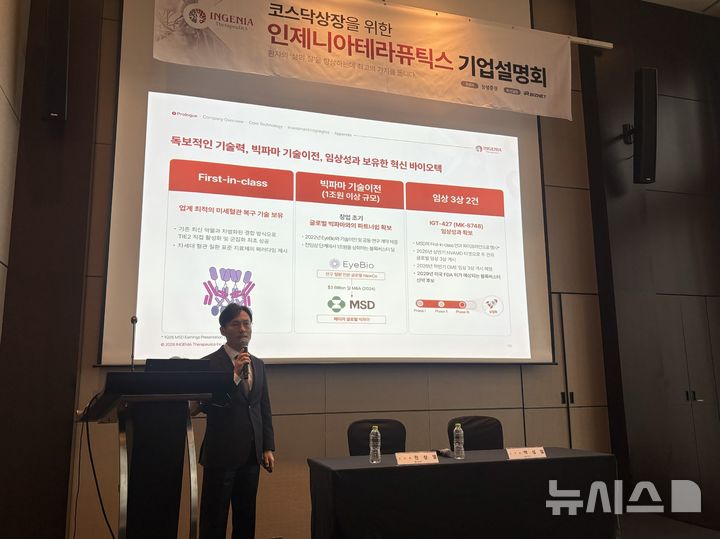 [서울=뉴시스] 이소헌 기자 = 한상열 인제니아테라퓨틱스 대표이사가 14일 서울 영등포구 콘래드 서울에서 열린 기업설명회에서 발표하고 있다. 2026.07.14. honey@newsis.com