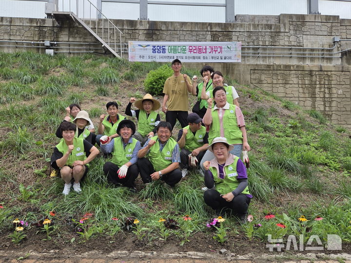 [오산=뉴시스] 오산시 자연보호경기도오산시협의회 '아름다운 우리동네 가꾸기' (사진=오산시 제공) 2026.07.14.photo@newsis.com 