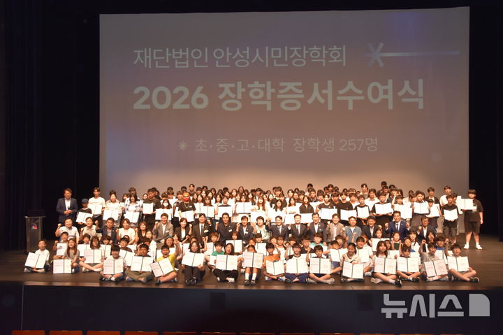 [안성=뉴시스] 경기 안성시민장학회 장학증서 수여식. (사진=안성시 제공) 2026.07.14. photo@newsis.com 