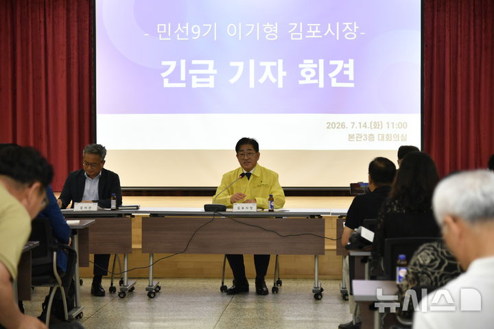 [김포=뉴시스]이기형 김포시장이 긴급 기자회견을 하고 있다. (사진=김포시 제공)2026.07.14. photo@newsis.com