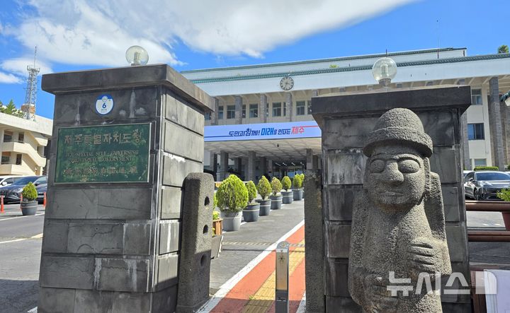[제주=뉴시스] 제주도청사. (사진=뉴시스DB) photo@newsis.com