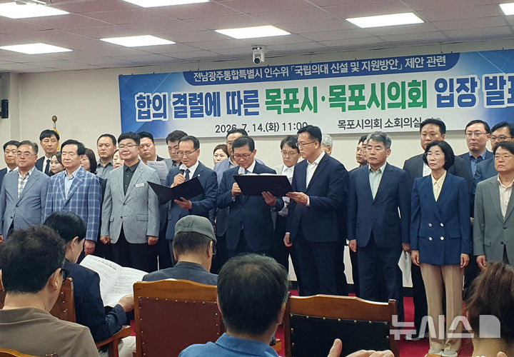 [목포=뉴시스]박상수 기자 = 강성휘 목포시장과 이형완 목포시의장 등이 14일 오전 시의회 소회의실에서 기자회견을 갖고 의과대학의 신속한 지정을 정부에 촉구하고 있다. 2027.07.14. parkss@newsis.com