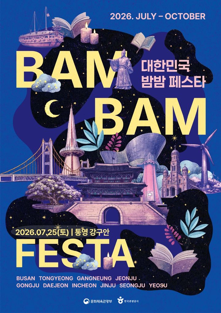 [통영=뉴시스] 신정철 기자= '대한민국 제1호 야간관광특화도시', 경남 통영시에서 오는 25일 토요일 오후 6시부터 자정까지 중앙동 강구안 일원에서 '2026 대한민국 밤밤페스타&캔들라이트 콘서트'를 개최된다.사진은 밤밤페스타 공연 포스터.(사진=통영시 제공).2026.07.14. photo@newsis.com *재판매 및 DB 금지