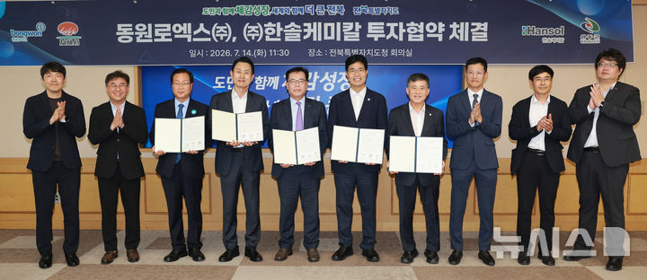 [전주=뉴시스] ㈜한솔케미칼과 동원로엑스㈜ 투자협약식이 14일 전북도청에서 개최, 이원택 도지사 등과 기념촬영을 하고 있다. 2026.07.14 (사진= 전북자치도 제공) *재판매 및 DB 금지