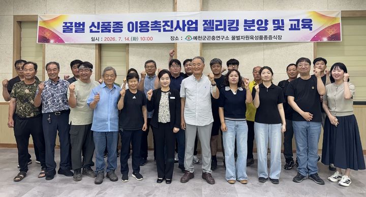 [예천=뉴시스] 경북 예천군곤충연구소 꿀벌자원육성품종증식장에서 젤리킹 분양·교육 후 참석자들이 기념사진을 찍고 있다 (사진=예천군 제공) 2026.07.14. photo@newsis.com·· *재판매 및 DB 금지