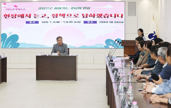 [서울=뉴시스] 주민대표 및 단체장 간담회. (사진=강남구 제공) 2026.07.14. photo@newsis.com *재판매 및 DB 금지