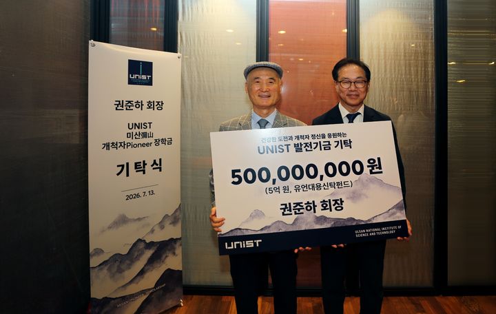 [울산=뉴시스] 권준하 회장(왼쪽)과 박종래 UNIST 총장이 '미산 개척자 장학금' 5억 원 기탁식에서 기념촬영을 하고 있다. (사진=UNIST 제공) 2026.07.14. photo@newsis.com *재판매 및 DB 금지