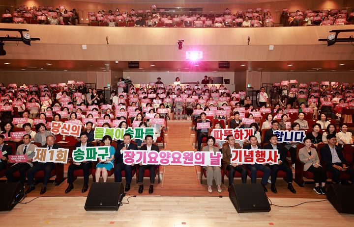 [서울=뉴시스] 장기요양요원의 날. (사진=송파구 제공) 2026.07.14. photo@newsis.com *재판매 및 DB 금지