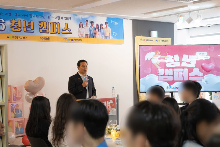 [대구=뉴시스] 대구시 남구는 청년들의 교류를 지원하는 '2026 청년캠퍼스' 개강식을 개최하고 1기 운영에 들어갔다. (사진=대구 남구 제공) 2026.07.14. photo@newsis.com *재판매 및 DB 금지