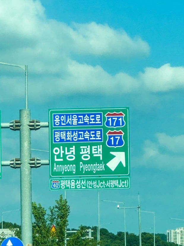 [경기=뉴시스] 김가영 인턴기자 = 안녕 평택 표지판 / 사진= 네이버 블로그 '손자취' *재판매 및 DB 금지