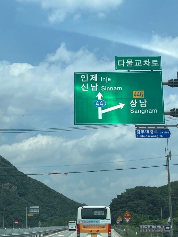 [강원=뉴시스] 김가영 인턴기자 = 인제 신남 표지판 / 사진= 네이버 블로그 '뭐라도 하고 살자' *재판매 및 DB 금지