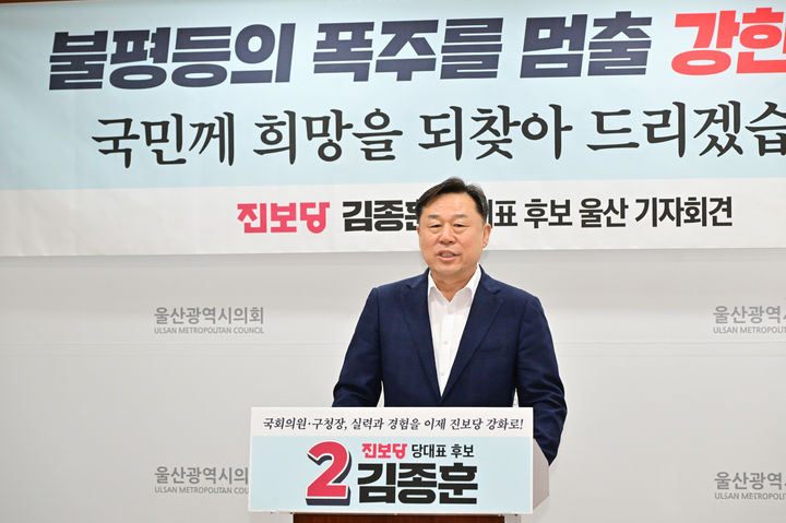 진보당 신임 당대표에 김종훈 전 울산 동구청장 선출 - 뉴스 썸네일 이미지