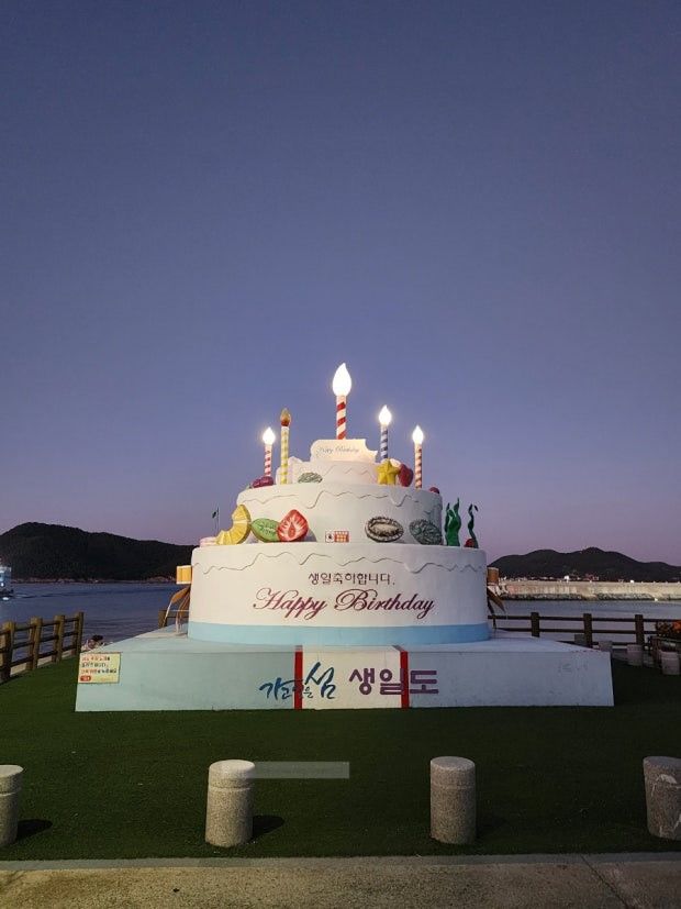 [전남=뉴시스] 김가영 인턴기자 = 전남광주 완도군 생일도에 위치한 포토존 / 사진= 네이버 블로그 '우니누나'&nbsp; *재판매 및 DB 금지