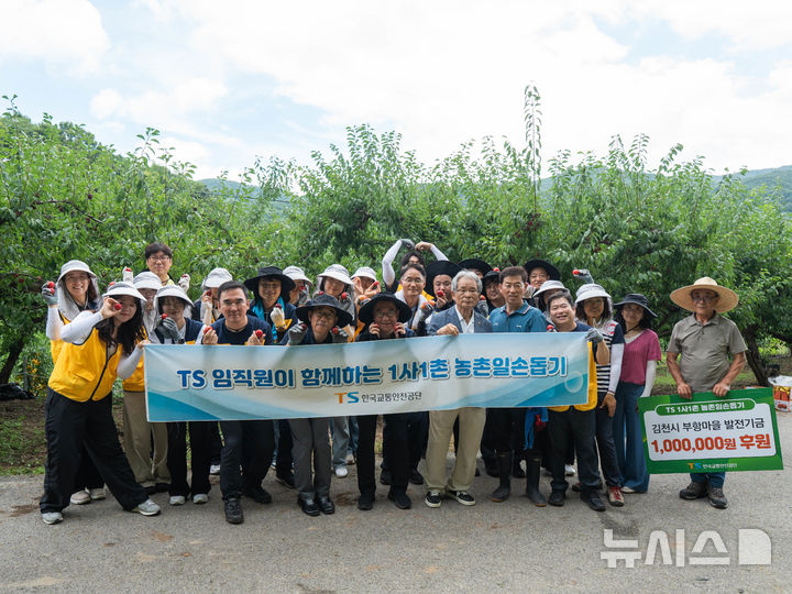 TS, '14년째 자매결연' 부항마을 농가 일손돕기 실시