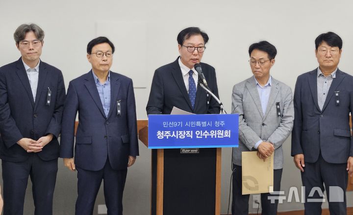 [청주=뉴시스] 이도근 기자= 충북 청주시장직 인수위원회가 14일 청주시청 임시청사 브리핑룸에서 민선 9기 분야별 92개 공약 이행과제를 설명하고 있다. 2026.07.14. nulha@newsis.com *재판매 및 DB 금지