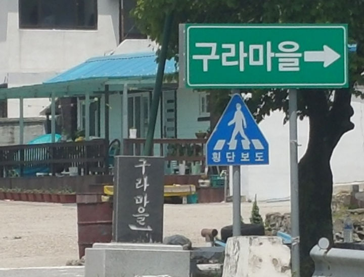 [전북=뉴시스] 김가영 인턴기자 = 전라북도 완주군 화산면 구라마을 / 사진= 네이버 블로그 '표돌이 일상생활' *재판매 및 DB 금지