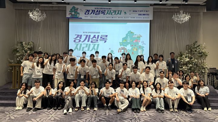 [서울=뉴시스] 13일 열린 '제7회 대학창업연합캠프-경기실록지리지' 밸류업 캠프의 참가자들이 기념 사진을 촬영하고 있다. (사진=한양대 ERICA 제공) 2026.07.14. photo@newsis.com *재판매 및 DB 금지
