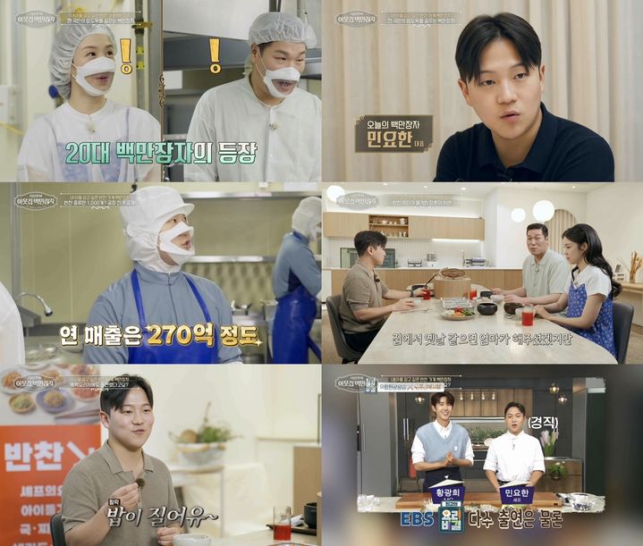 [서울=뉴시스] 민요한은 15일 방송되는 EBS 예능 '서장훈의 이웃집 백만장자'에 출연한다. (사진=EBS) 2026.07.14. photo@newsis.com *재판매 및 DB 금지