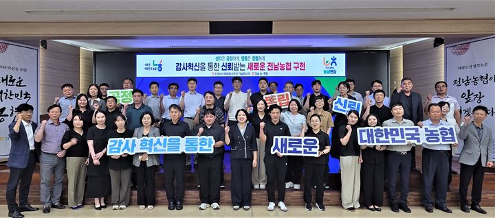 [무안=뉴시스] 농협중앙회 전남검사국은 13일 전남농협 대강당에서 관내 농·축협 감사업무 담당자 66명을 대상으로 '2026 감사업무 컨퍼런스'를 개최했다. (사진=전남농협 제공) photo@newsis.com *재판매 및 DB 금지