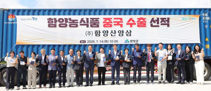 [함양=뉴시스] 함양농식품 중국 수출 선적(주)함양산양삼 (사진=함양군 제공) 2026. 07. 14. photo@newsis.com *재판매 및 DB 금지