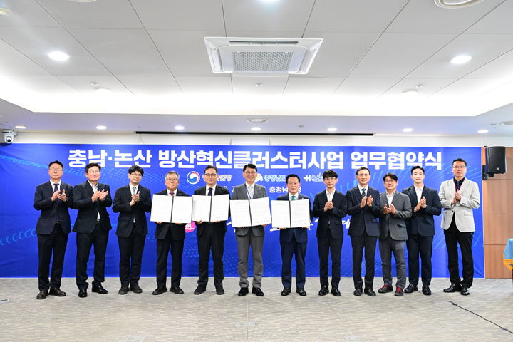 [논산=뉴시스]논산시는 14일 충남도청에서 방위사업청, 국방기술진흥연구소, 충청남도와 함께 '충남·논산 방산혁신클러스터'의 성공적인 추진을 위한 업무협약(MOU)을 체결했다. 2026. 07. 14 photo@newsis.com *재판매 및 DB 금지