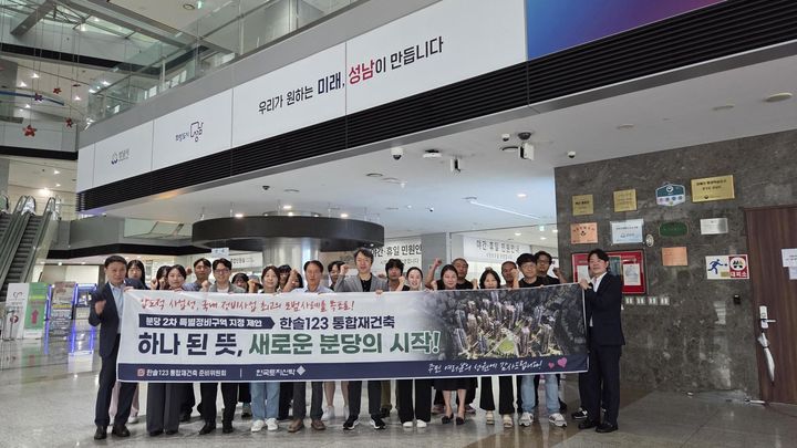[서울=뉴시스] 한솔123 재건축추진준비위원회 관계자들이 기념사진을 촬영하고 있다. (사진제공=한국토지신탁) *재판매 및 DB 금지
