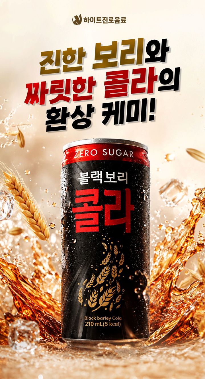 (사진=하이트진로음료 제공) *재판매 및 DB 금지