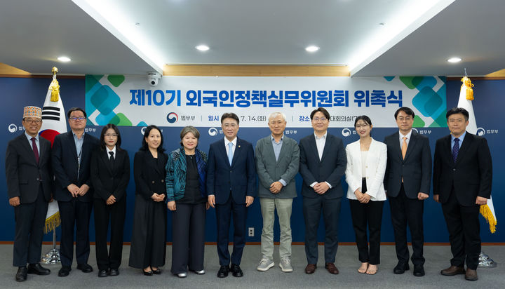 [서울=뉴시스] 법무부가 외국인정책위원회에 올라올 출입국·이민 정책을 심의하는 실무위원회의 민간위원을 위촉했다. (사진=법무부 제공). 2026.07.14. photo@newsis.com *재판매 및 DB 금지