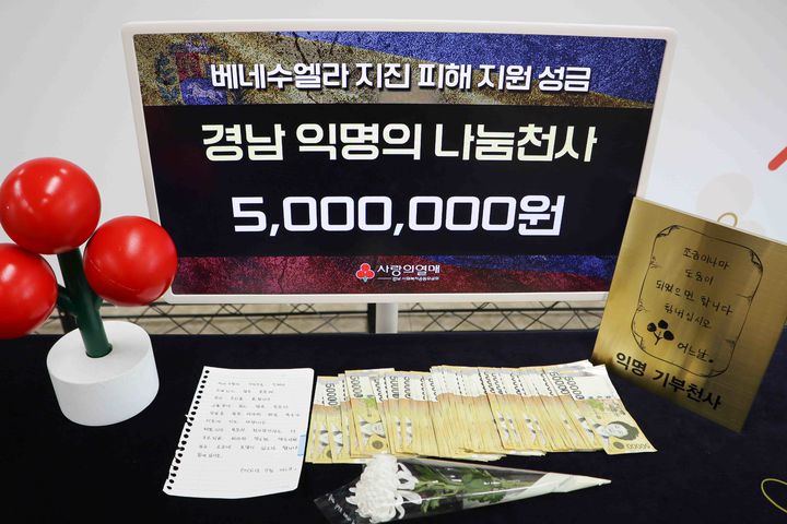 [세종=뉴시스]사랑의열매 사회복지공동모금회는 베네수엘라 지진 피해 주민들을 돕기 위해 경남의 한 익명 기부자가 성금 500만 원을 기부했다고 밝혔다. (사진=사랑의열매 제공) 2026.07.14. photo@newsis.com *재판매 및 DB 금지
