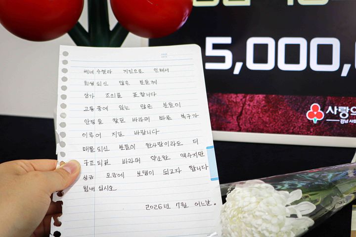 [세종=뉴시스]사랑의열매 사회복지공동모금회는 베네수엘라 지진 피해 주민들을 돕기 위해 경남의 한 익명 기부자가 성금 500만 원을 기부했다고 밝혔다. (사진=사랑의열매 제공) 2026.07.14. photo@newsis.com *재판매 및 DB 금지