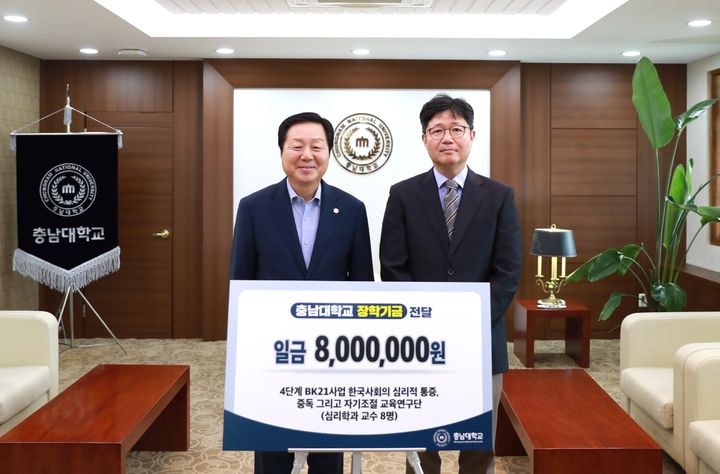 [대전=뉴시스] 충남대학교 장학기금 기탁식 기념촬영. (사진=충남대 제공) 2026.07.14. photo@newsis.com *재판매 및 DB 금지