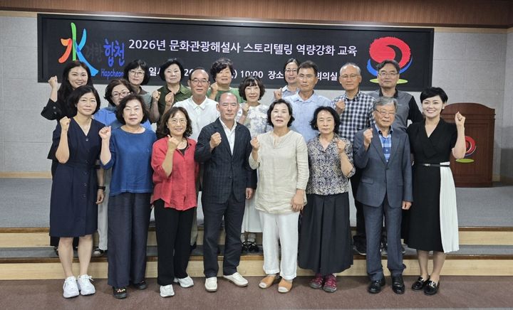 [합천=뉴시스] 합천군 문화관광해설사 스토리텔링 역량강화 교육 (사진=합천군 제공) 2026. 07. 14. photo@newsis.com *재판매 및 DB 금지