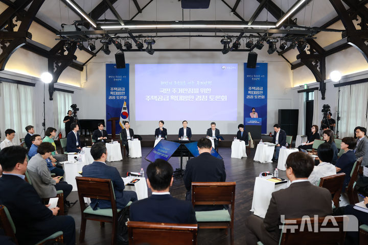 [서울=뉴시스] 14일 서울 모처에서 김윤덕 국토교통부 장관 주재로 주택공급 확대방안 경청 토론회가 열리고 있다. (사진= 국토부 제공) photo@newsis.com