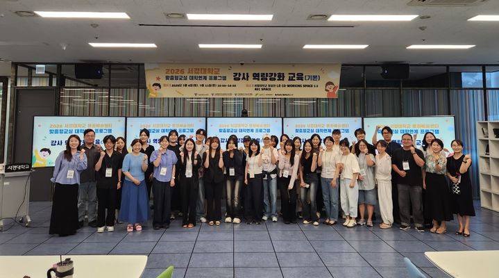 [서울=뉴시스] 서경대 문화예술센터가 주관한 '맞춤형교실 강사 역량강화 교육' 프로그램에서 참가자들이 단체 사진을 촬영하고 있다. (사진=서경대 제공) 2026.07.14. photo@newsis.com *재판매 및 DB 금지