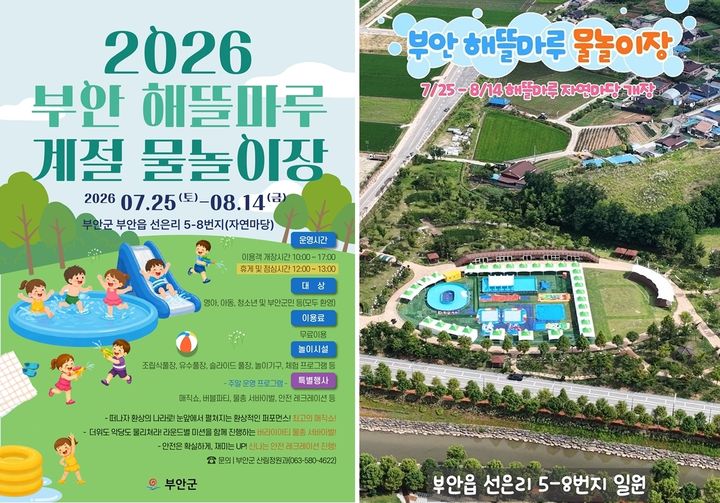 (사진=부안군 제공) *재판매 및 DB 금지