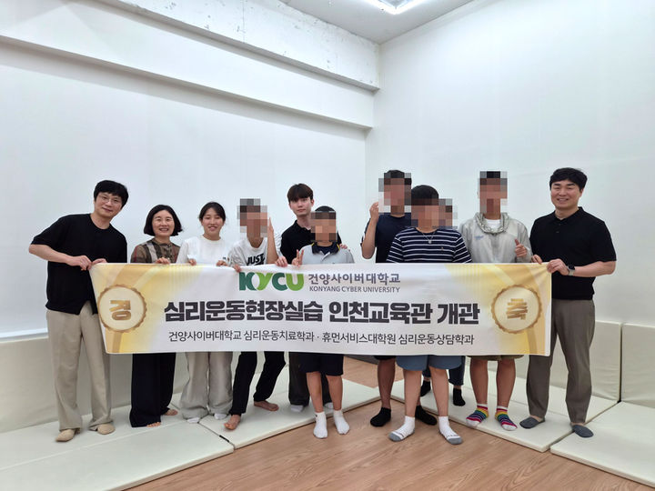 [대전=뉴시스] 건양사이버대 심리운동치료학과 인천교육관 개관식 기념촬영. (사진=건양사이버대 제공) 2026.07.14. photo@newsis.com *재판매 및 DB 금지
