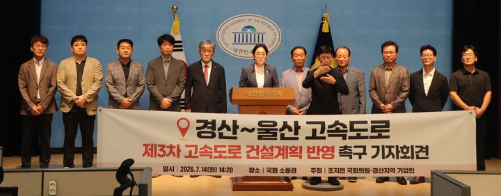 국민의힘 조지연 국회의원과 경산지역 기업인들, 14일 국회서 경산~울산 고속도로 신설 촉구 기자회견 (사진=조지연 의원 제공) *재판매 및 DB 금지