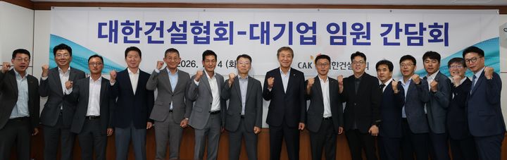 [서울=뉴시스] 대한건설협회는 14일 서울 강남구 건설회관에서 시공능력평가 10위권 대형 건설사 임원들을 초청해 건설산업 위기 극복을 위한 간담회를 열었다고 밝혔다. (사진=건협 제공) 2026.07.14. photo@newsis.com *재판매 및 DB 금지