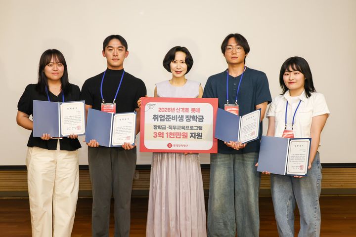 [서울=뉴시스] 14일 열린 롯데장학재단 '2026년 신격호 롯데 취업준비생 장학금 전달식'에서 장혜선 롯데장학재단 이사장(가운데)와 김성린・이성용・박선호・이채은 장학생(오른쪽)이 기념사진을 촬영하고 있다. (사진=롯데장학재단 제공) 2026.07.14. photo@newsis.com *재판매 및 DB 금지